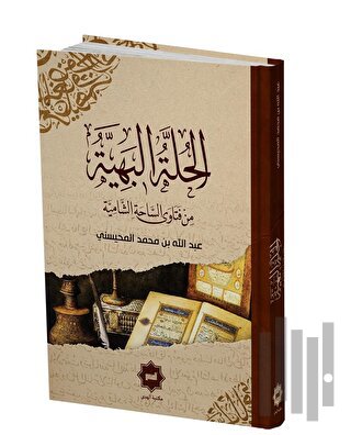 El Hulletu’l Behiyye Min Fetava’s Sahati’ş Şamiyye (Ciltli)