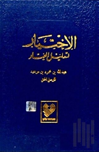 El-İhtiyar (5 Cilt Tek Kitapta) - Lacivert Kapak (Ciltli)