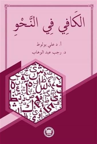 El - Kafi Fi'n - Nahv