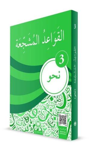 El-Kavidu'l-Müşeccia Nahiv-3 | Kitap Ambarı