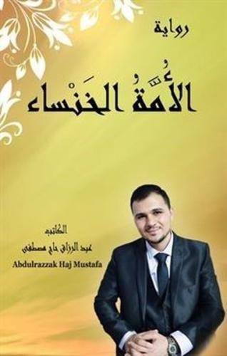 El - Ümmet'ul - Khansa