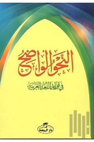 En Nahvul Vadıh 1. Aşama (Ciltli)