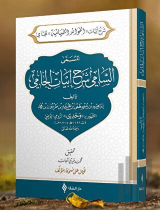 Es-sami Şerhu Ebyati'l-cami (Ciltli)