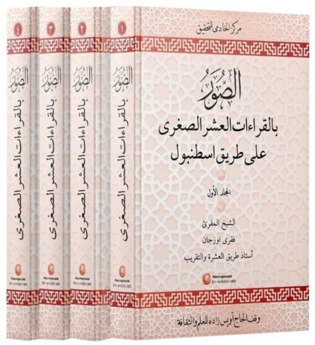 Es-Suveru Bil Kıraatil Aşri Suğra Ala Tarikil İstanbul Seti - 4 Kitap 