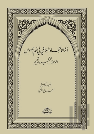 Eserut-Ticahi’l-Belağa fi fehmi’n-Nusus