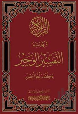 Et-Tefsiru'l-Veciz (Ciltli)