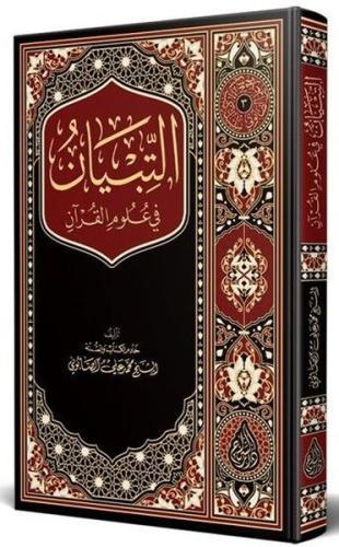 Et-Tibyan Fi Ulumil Kuran Arapça Yeni Baskı (Ciltli)