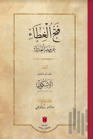 فَتْحُ الغِطَاء عَنْ وَجْهِ العَذْرَاءِ - Fethü'l-gıta an vechi'l-azra (Ciltli)
