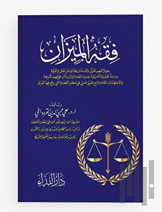 Fıkhu’l Mizan