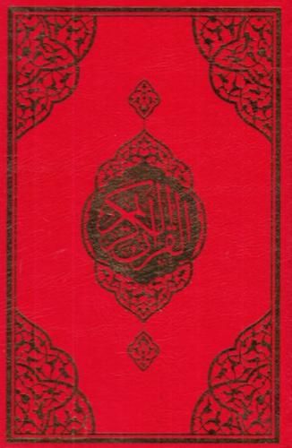 Furkan Orta Boy Sesli Kuranı Kerim (C001)