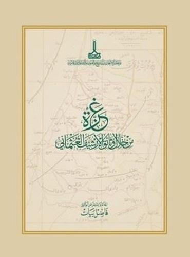 Gaza in the Ottoman Archive Documents (Ciltli)