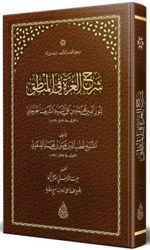 Gurre ve Şerhul Gurre Fil - Mantık Arapça (Ciltli)