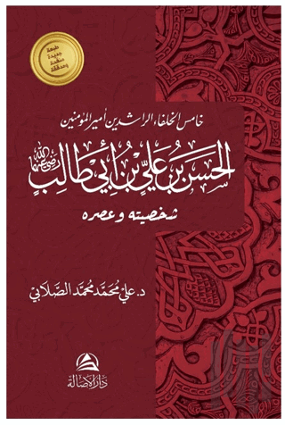 Hasan b. Ali (Ciltli)