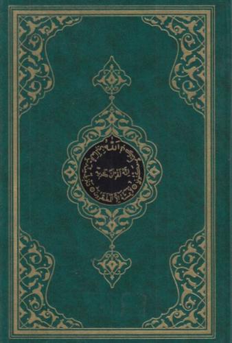 Hayrat Kur'an-ı Kerim Orta Boy Özel Baskı | Kitap Ambarı