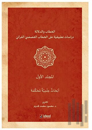 Hitap Ve Delalet - Kur’an Kıssalarının Hitapları Üzerine Uygulamalı Araştırmalar  Cilt 1