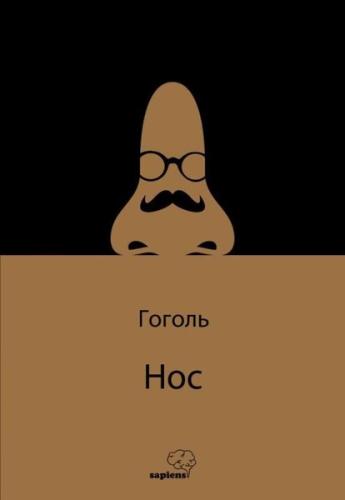 Hoc - Burun - Rusça