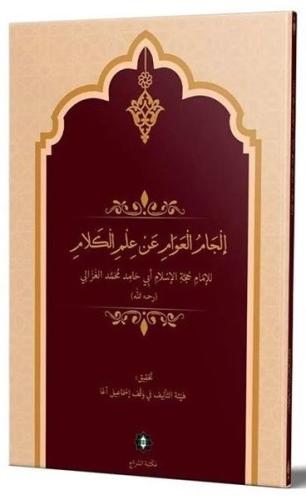 İlcamül Avam an İlmil Kelam Arapça Yeni Dizgi Tahkikli