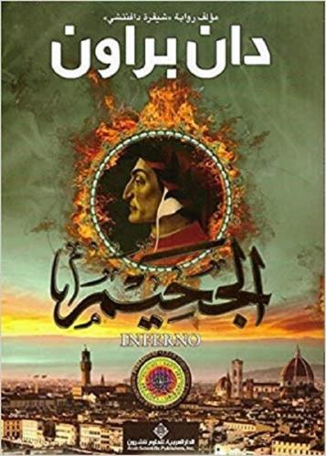 INFERNO(Arabic)