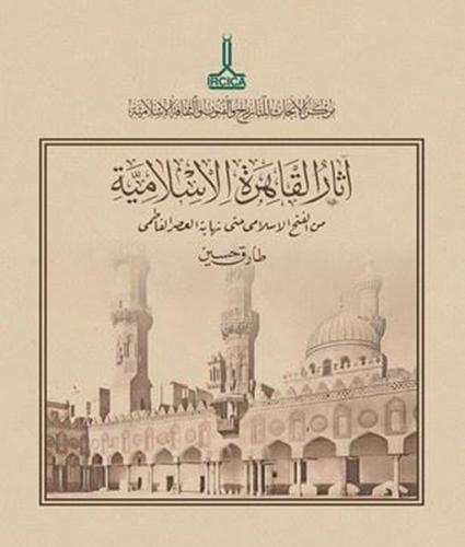 Islamic Monuments Of Cairo From The Islamic Conquest Till The End Of The Fatimid Period