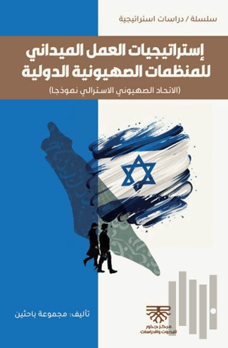 İstratigiyat Al-amel El Meydanı