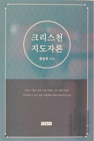 Kilise Önderliği (Korece)