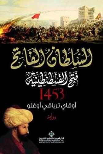 Kuşatma 1453 (Arabic) | Kitap Ambarı