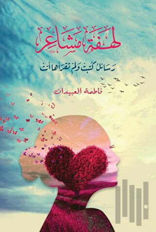 Lahfetu Meşair (لهفة المشاعر)