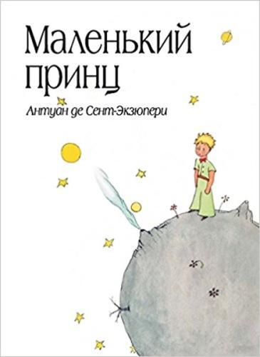 Le Petit Prince(Little Prince) (Ciltli) | Kitap Ambarı