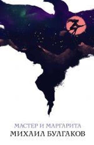 MAster i Margarita | Kitap Ambarı