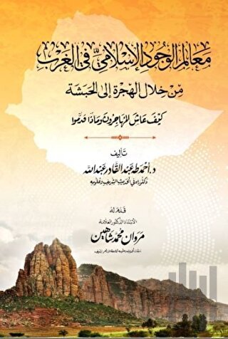 Mealimu'l-Vucudi'l-islami (معالم الوجود الإسلامي في الغرب)