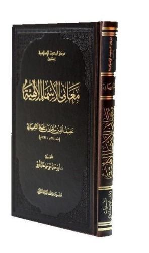 Meanil-esmail-ilahiyye (Afifüddin et-Tilimsani) (Ciltli) | Kitap Ambar