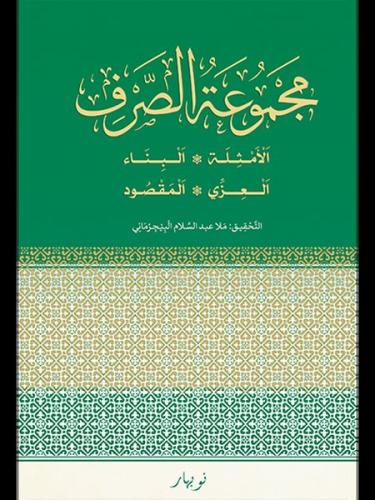 Mecmuat-us Serf (Ciltli) | Kitap Ambarı