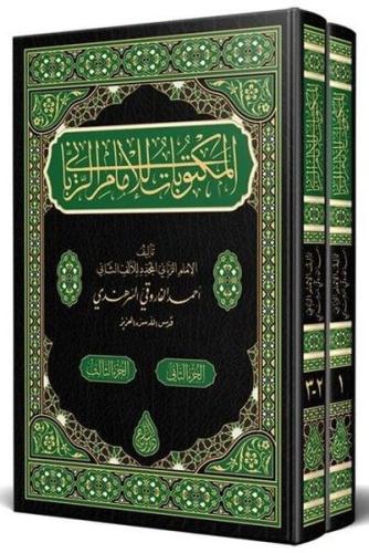 Mektubat-ı Rabbani Arapça Yeni Dizgi Tahkikli Seti - 2 Cilt Takım Rahle Boy Bez Cilt (Ciltli)