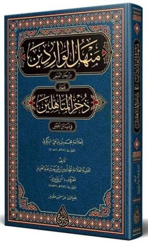 Menhelül Varidin Arapça Yeni Dizgi Tahkikli (Ciltli)