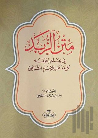 Metnüz - Zübed (Şafi Fıkhı - Manzum) Arapça