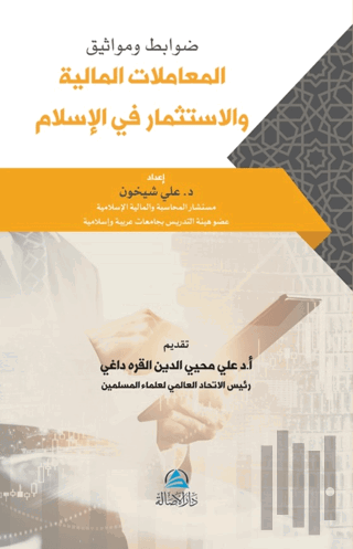 Mevasek Al-Muamalat Al-Maliya