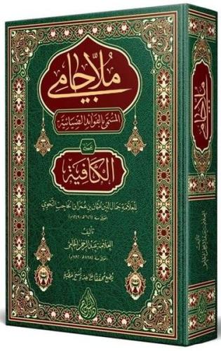 Molla Cami Arapça Yeni Dizgi Tahkikli (Ciltli)