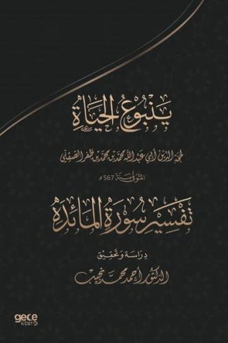 Muhammed Es - Sıkıllının Yenbu'ul Hayat Adlı Eserinde Maide Süresinin Tahkiki