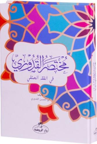 Muhtasarul Kuduri-Arapça (Ciltli)