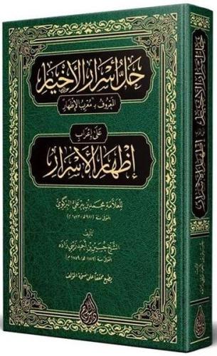 Muribül-Kafiye Arapça Yeni Dizgi Tahkikli (Ciltli)