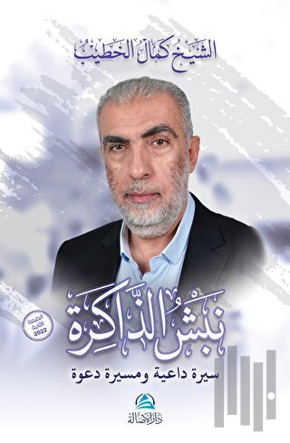 Nabşu'z-Zakira (نبش الذاكرة) (Ciltli)