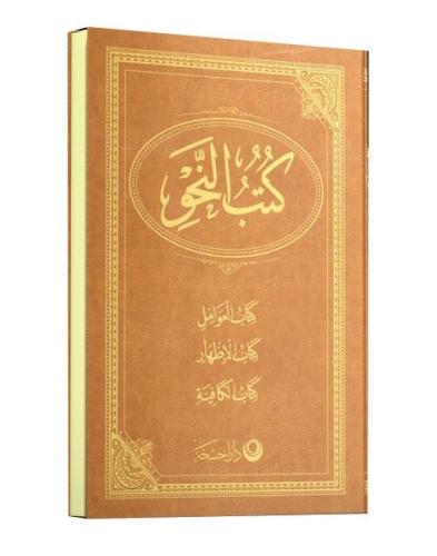 Nahiv Cümlesi - Arapça Eski Dizgi (Ciltli)