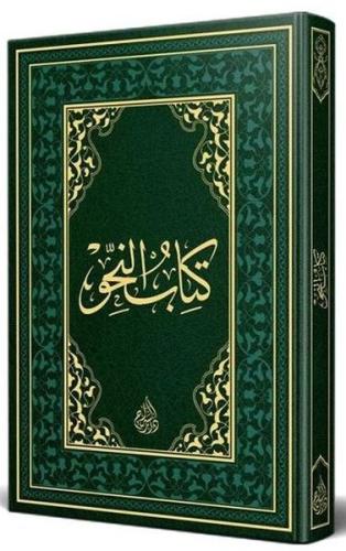 Nahiv Kitabı Arapça Eski Dizgi Termo Cilt (Ciltli)