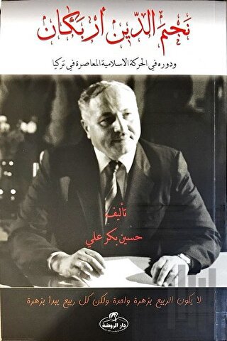 Necmettin Erbakan ve Devruhu Fi'l Hareketi'l İslamiyyeti'l Muasıra (Arapça)