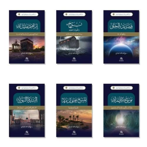 Neş'etu'l - Hadaratu'l - İnsaniyye ve Kadatehe'l - İzam Seti - 6 Kitap Takım (Ciltli)