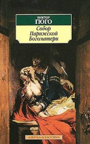 Notre-Dame de Paris - Rusça