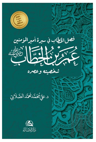 Omar b. Hattab (Ciltli)