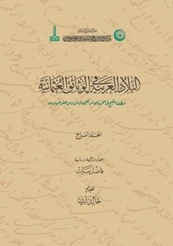 Osmanlı Belgelerinde Arap Vilayetleri Hicri 10. Miladi 16. Asırda Basra Körfezi Bölgesi V.7 (Ciltli)