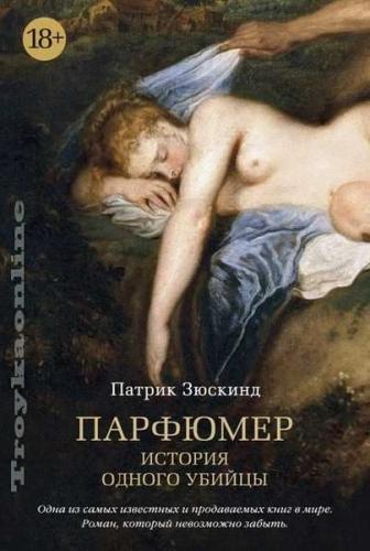 Parfyumer. Istoriya odnogo ubiytsy (Ciltli)