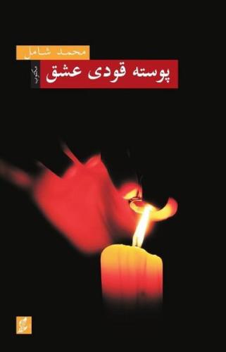 Posta Kodu Aşk | Kitap Ambarı